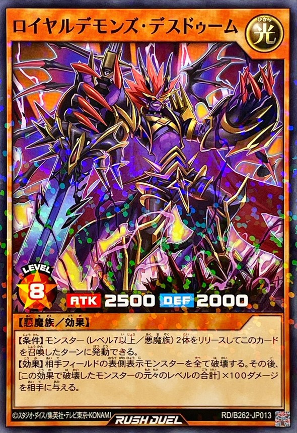 Yugioh RD/B262-JP013 Royal Rebel's Doom Metal | Normal parallel