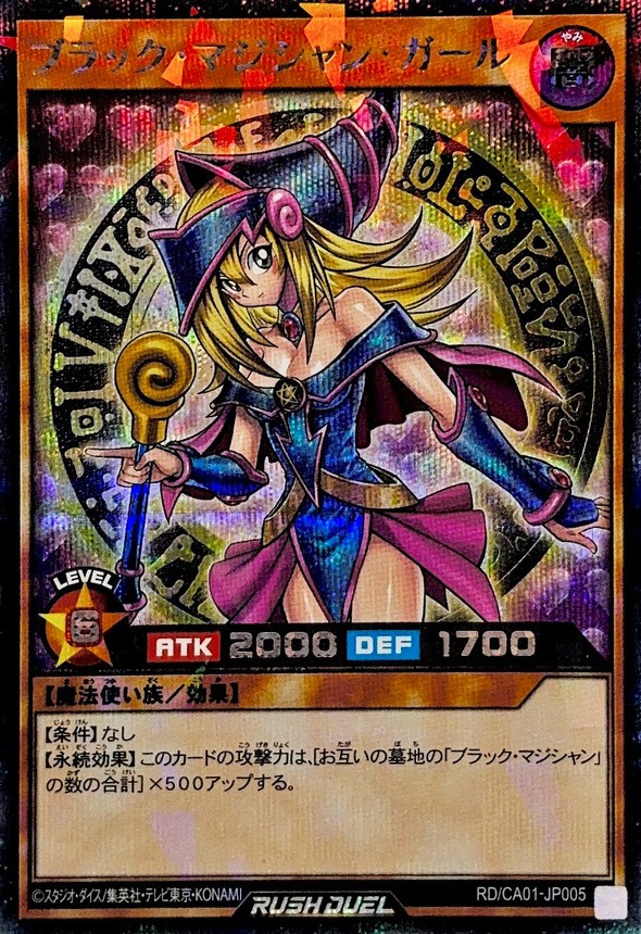 Yugioh RD/CA01-JP005 Dark Magician Girl | Secret Parallel