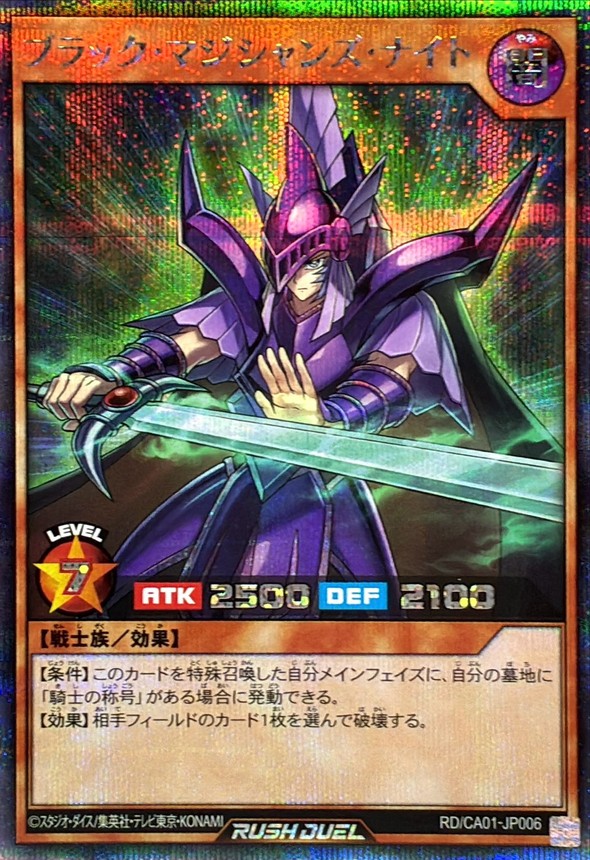 Yugioh RD/CA01-JP006 Dark Magician Knight | Secret