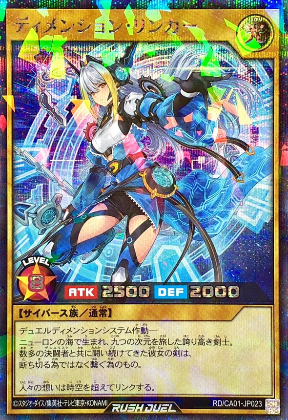 Yugioh RD/CA01-JP023 Dimension Linker | Secret Parallel
