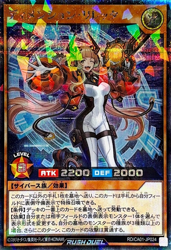 Yugioh RD/CA01-JP024 Dimension Riletta | Secret Parallel