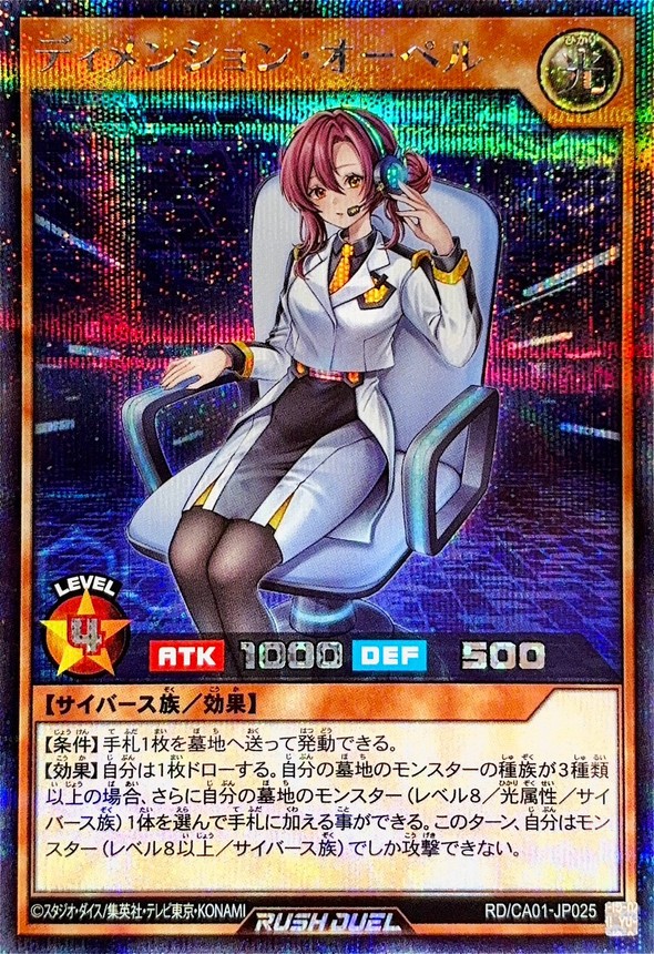 Yugioh RD/CA01-JP025 Dimension Oper | Secret