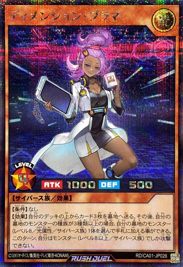 Yugioh RD/CA01-JP026 Dimension Pramma | Secret