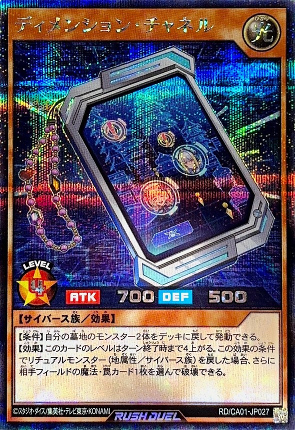 Yugioh RD/CA01-JP027 Dimension Channel | Secret