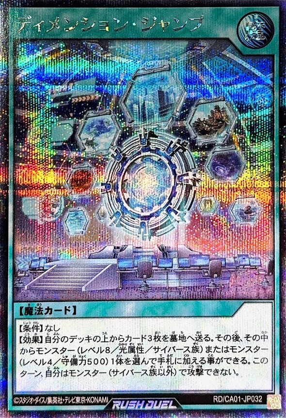 Yugioh RD/CA01-JP032 Dimension Jump | Secret