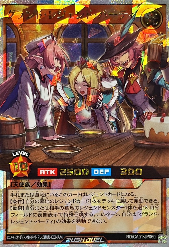 Yugioh RD/CA01-JP060 Grand Legendary Party | Over Rush Rare