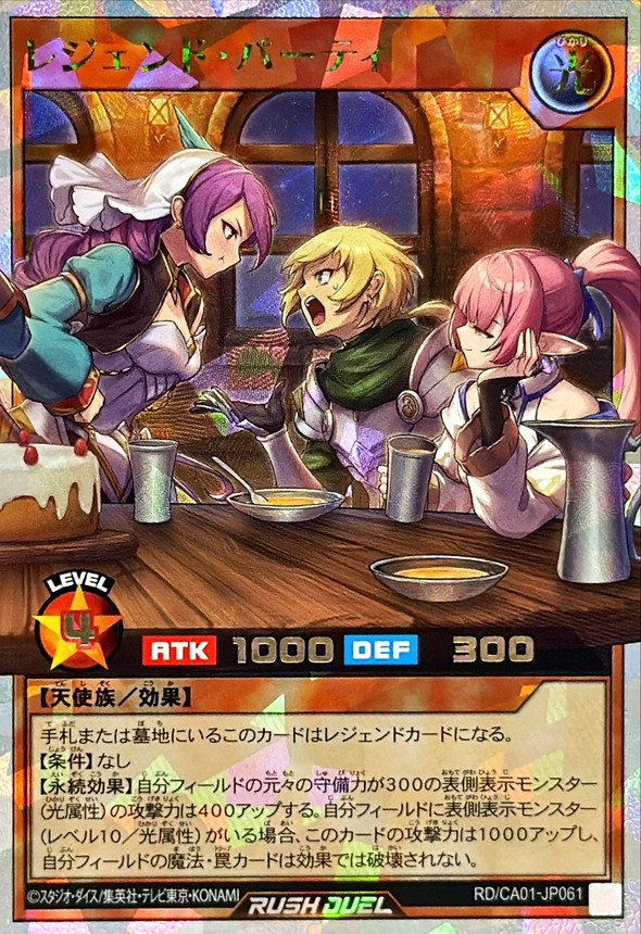 Yugioh RD/CA01-JP061 Legendary Party | Over Rush Rare