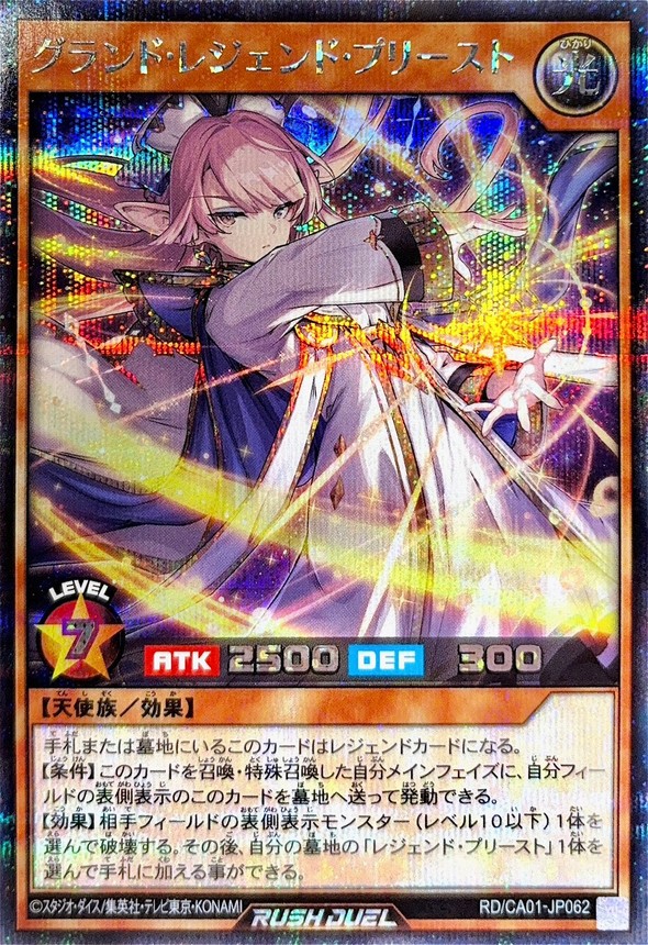 Yugioh RD/CA01-JP062 Grand Legend Priest | Secret