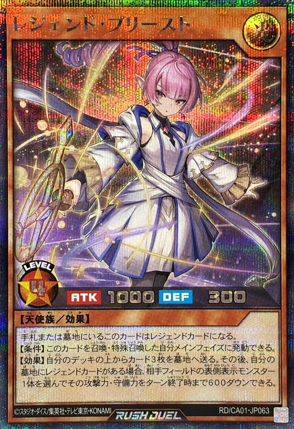 Yugioh RD/CA01-JP063 Legend Priest | Secret