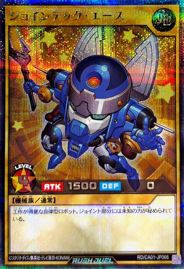 Yugioh RD/CA01-JP066 Jointech Ace | Secret