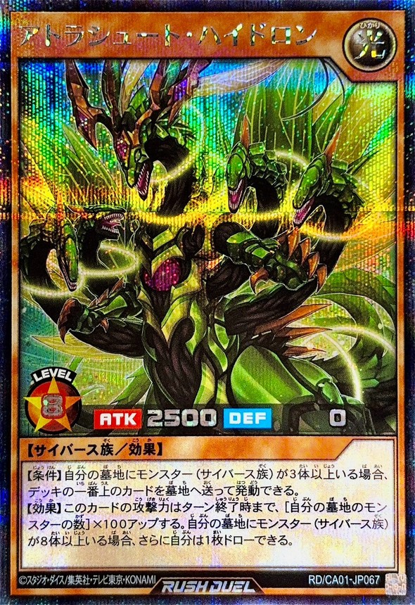 Yugioh RD/CA01-JP067 Attrashoot Hydron | Secret