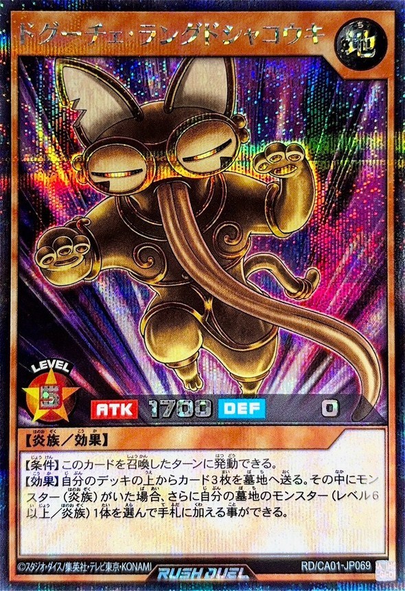 Yugioh RD/CA01-JP069 Dogulce Langue De Shakoki | Secret