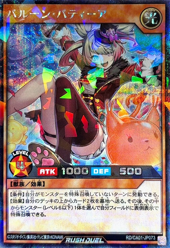 Yugioh RD/CA01-JP073 Balloon Butier | Secret Parallel