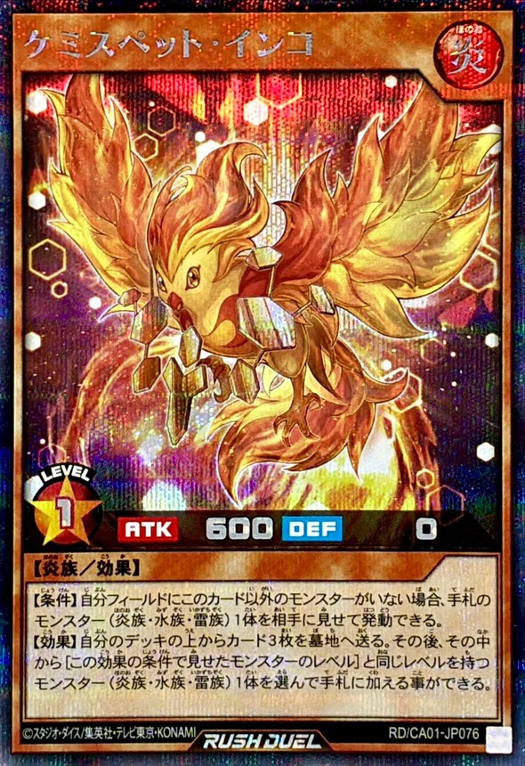 Yugioh RD/CA01-JP076 Chemipet Chirp | Secret