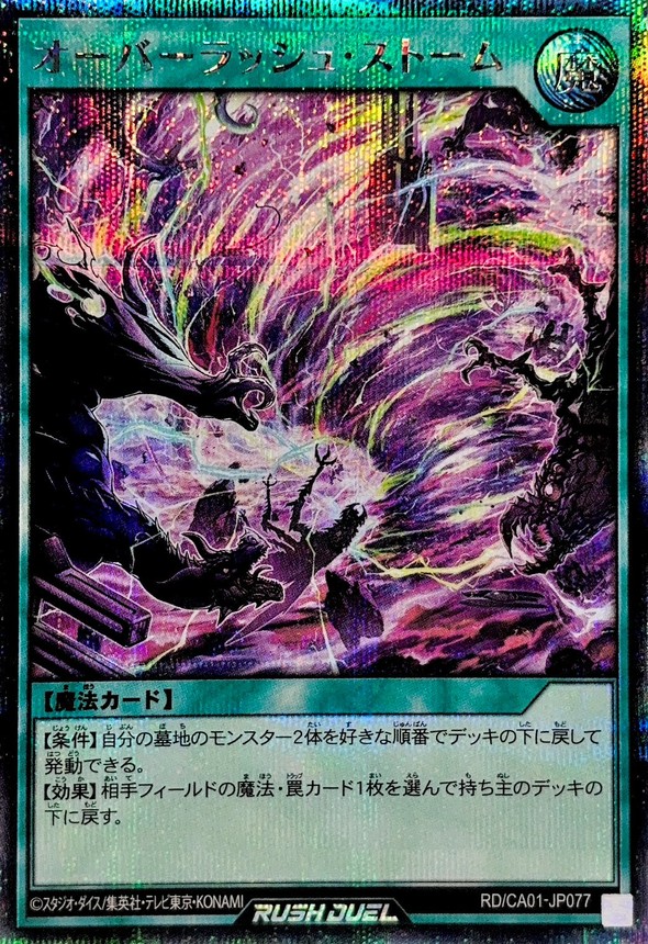 Yugioh RD/CA01-JP077 Over Rush Storm | Secret