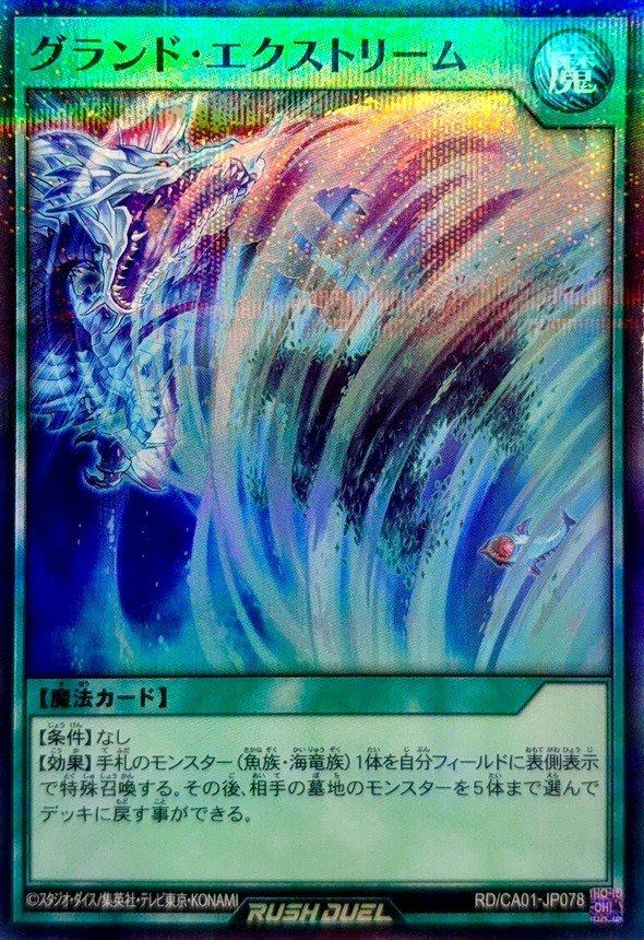 Yugioh RD/CA01-JP078 Grand Extreme | Super Parallel
