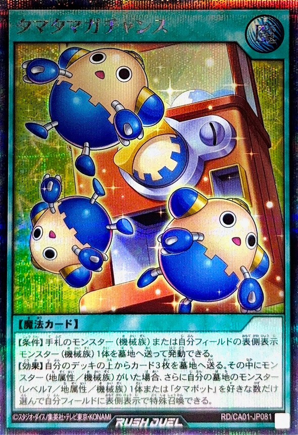 Yugioh RD/CA01-JP081 Tama Tama Gachance | Secret