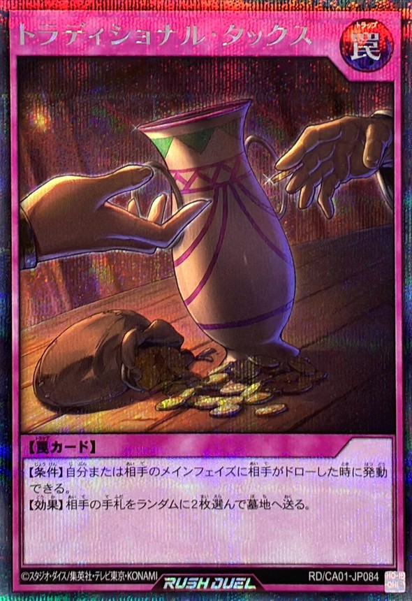 Yugioh RD/CA01-JP084 Traditional Tax | Secret
