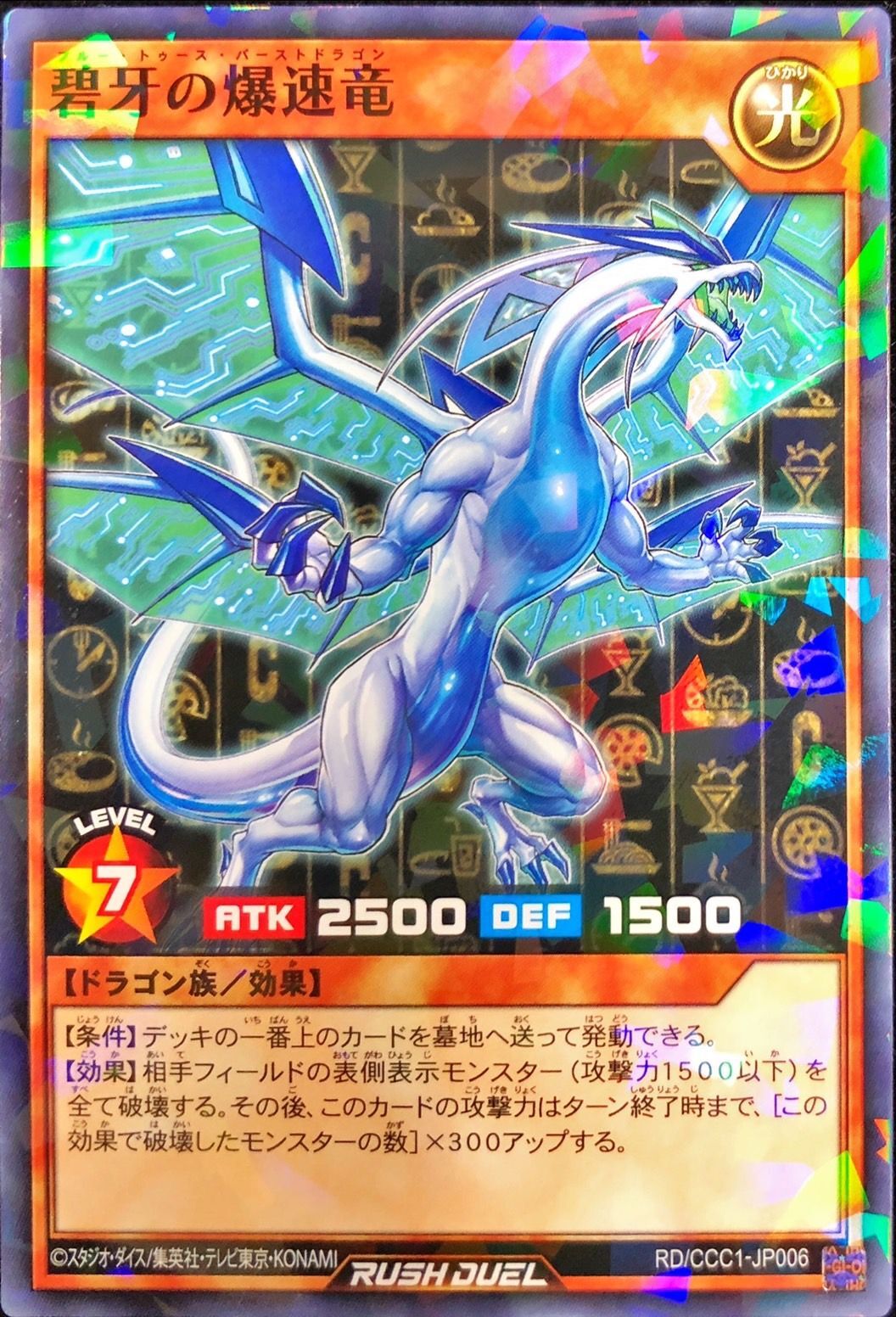 Yugioh RD/CCC1-JP006 Azure Fang Burst Speed Dragon | Normal parallel