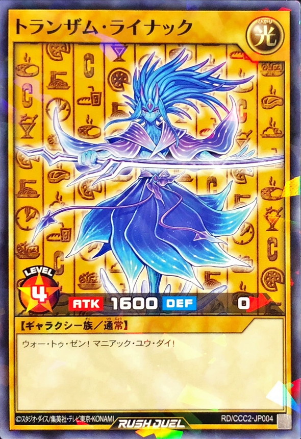 Yugioh RD/CCC2-JP004 Transam Lynac | Normal parallel
