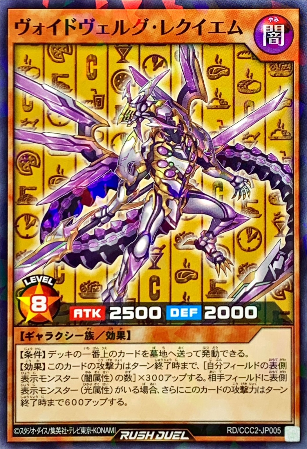 Yugioh RD/CCC2-JP005 Voidverg Requiem | Normal parallel