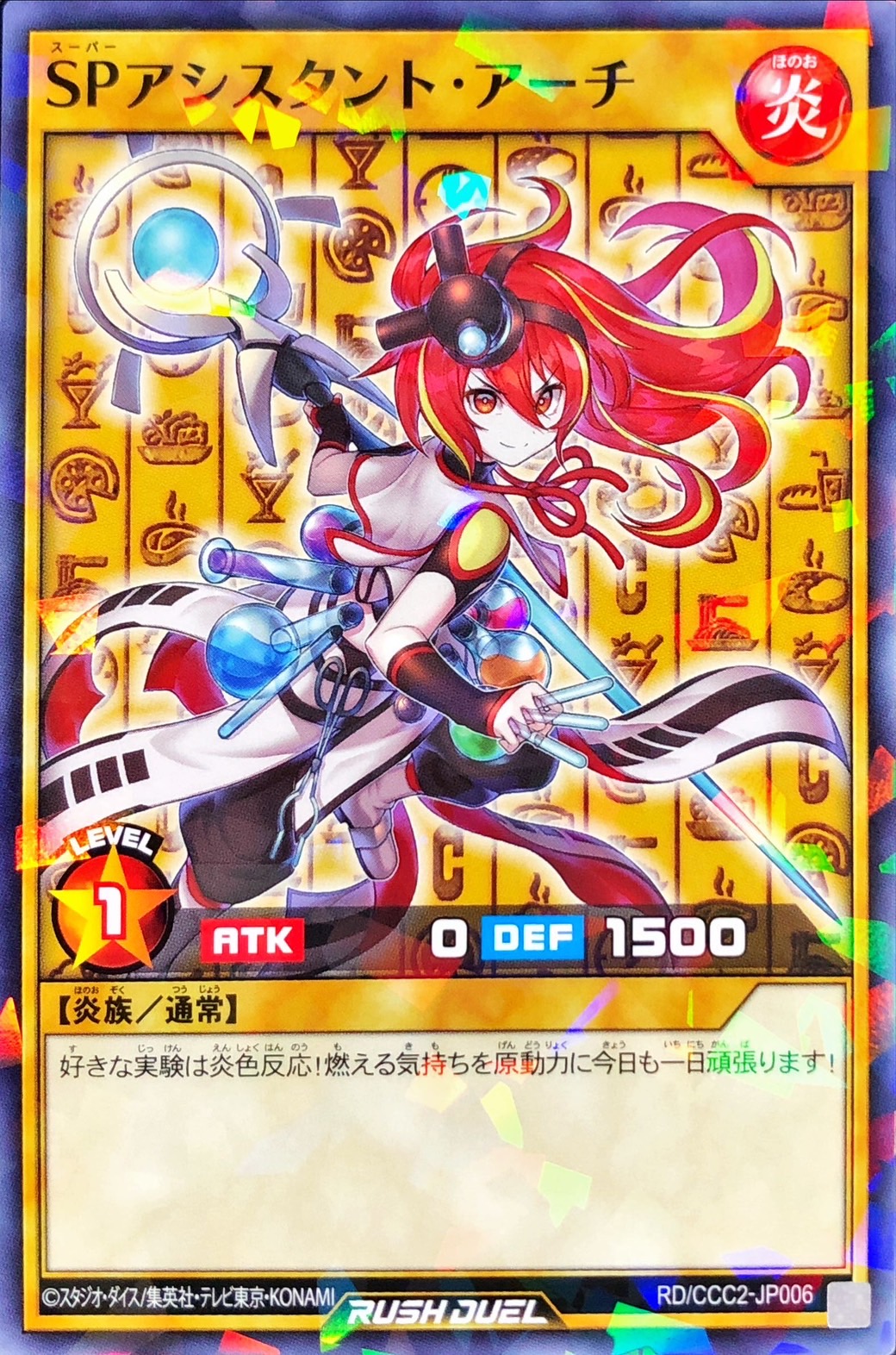 Yugioh RD/CCC2-JP006 SP Assistant Arch | Normal parallel