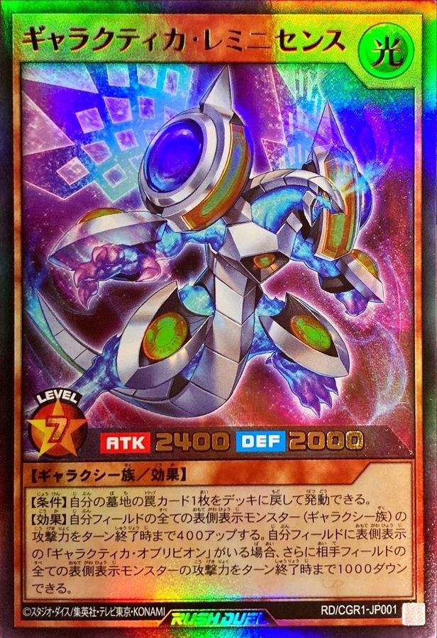 Yugioh RD/CGR1-JP001 Galactica Reminiscence | Ultra