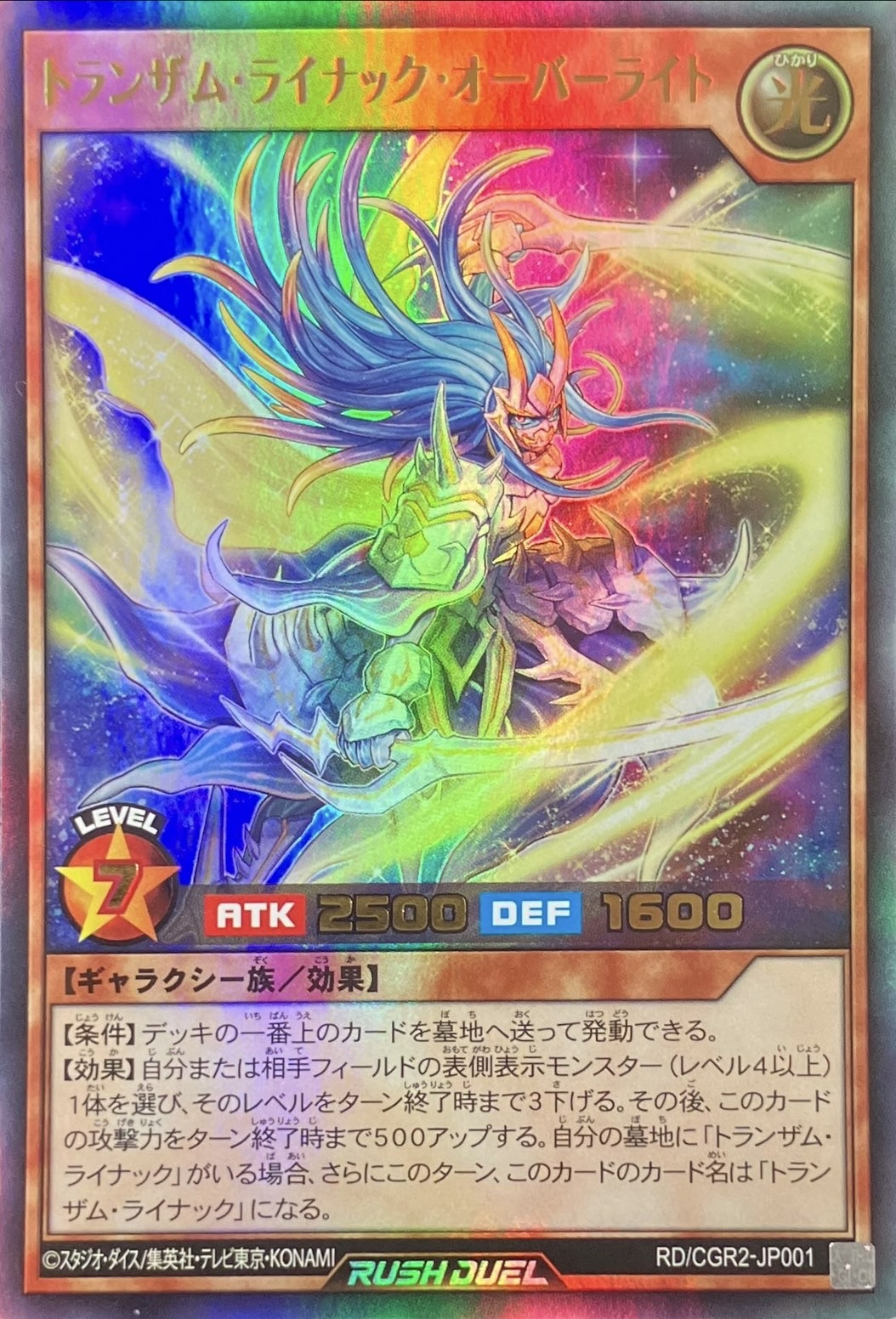Yugioh RD/CGR2-JP001 Transam Lynac Overwrite | Ultra