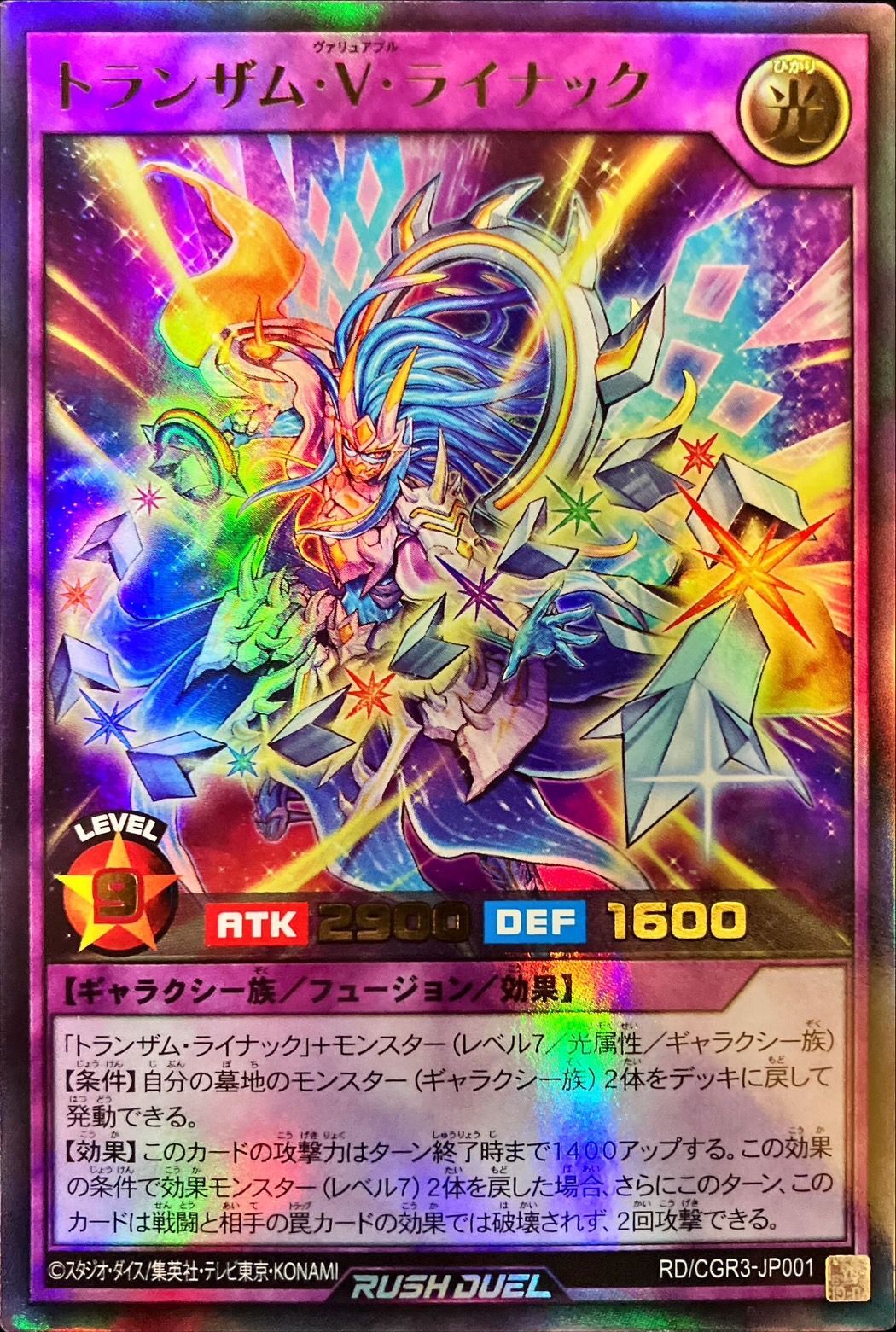 Yugioh RD/CGR3-JP001 Transam V Lynac | Ultra