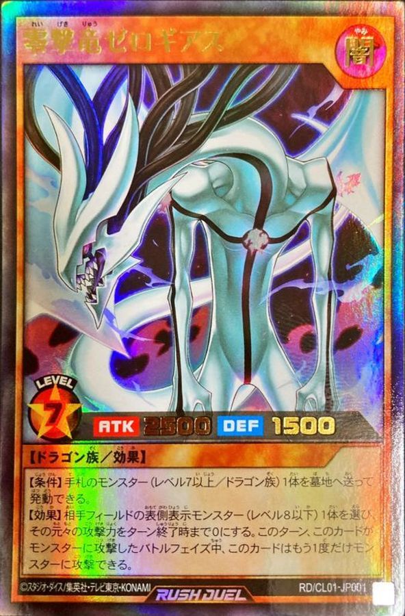 Yugioh RD/CL01-JP001 Zero Strike Dragon Zerogeas | Ultra