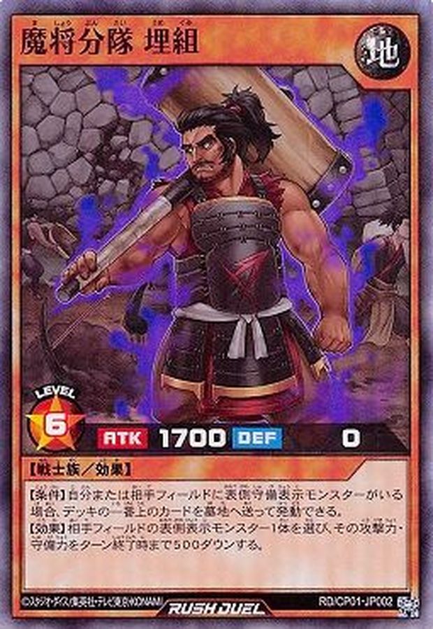 Yugioh RD/CP01-JP002 Dark General Squad Buried Team | Super