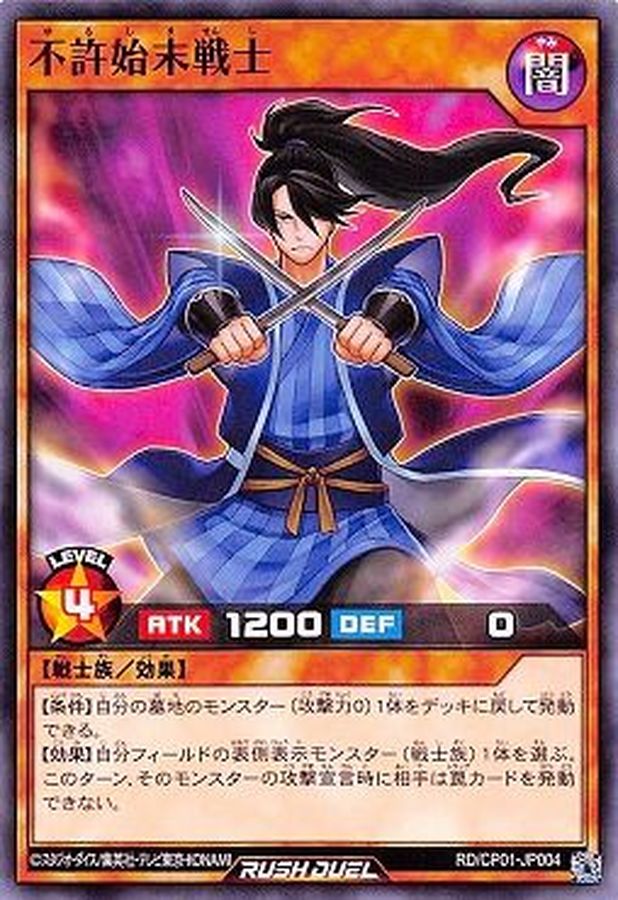 Yugioh RD/CP01-JP004 Unforgiven Executioner | Normal