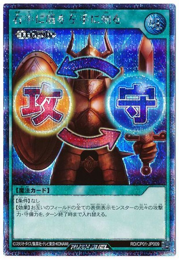 Yugioh RD/CP01-JP009 Shield Sword | Secret