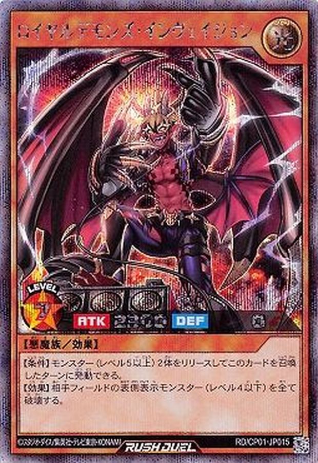 Yugioh RD/CP01-JP015 Royal Demons Invasion | Secret