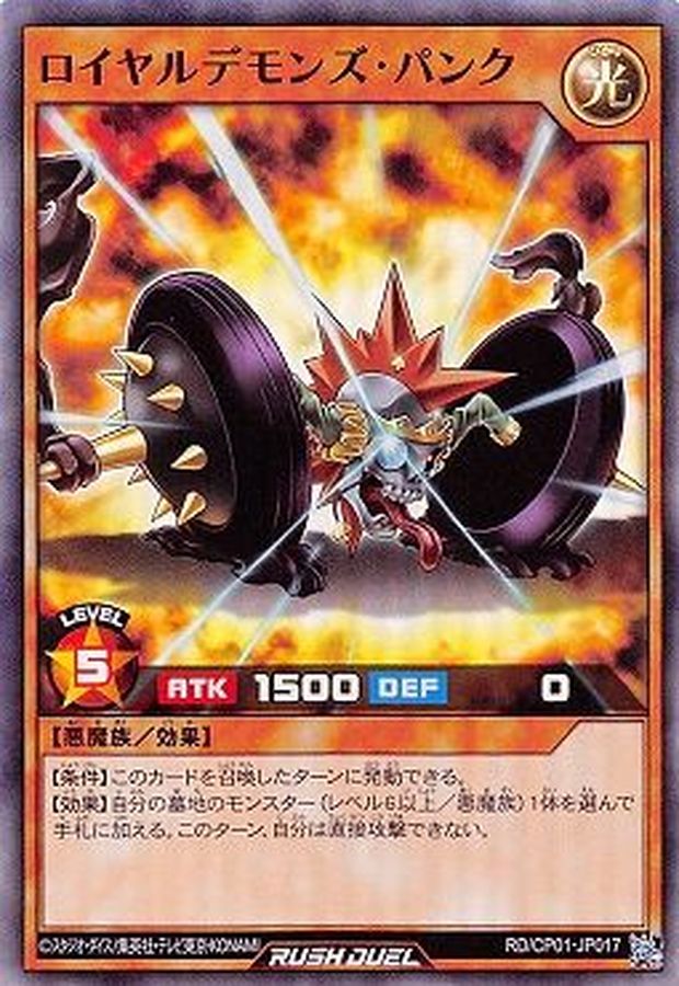 Yugioh RD/CP01-JP017 Royal Demons Punk | Super