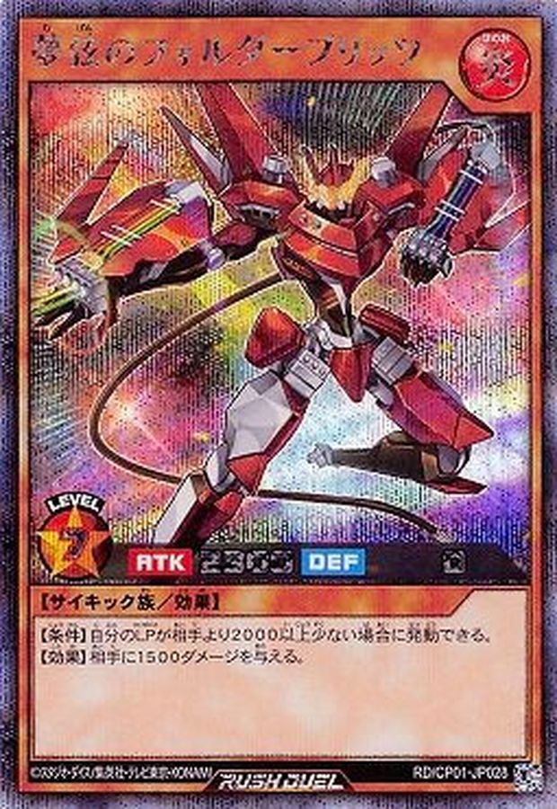 Yugioh RD/CP01-JP028 Dream String Folder Blitz | Secret