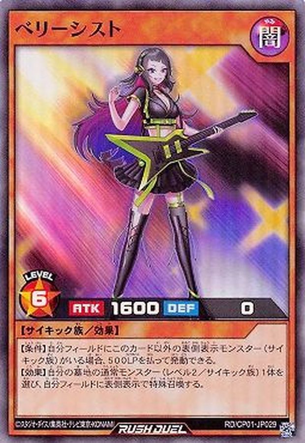 Yugioh RD/CP01-JP029 Berrysyst | Super