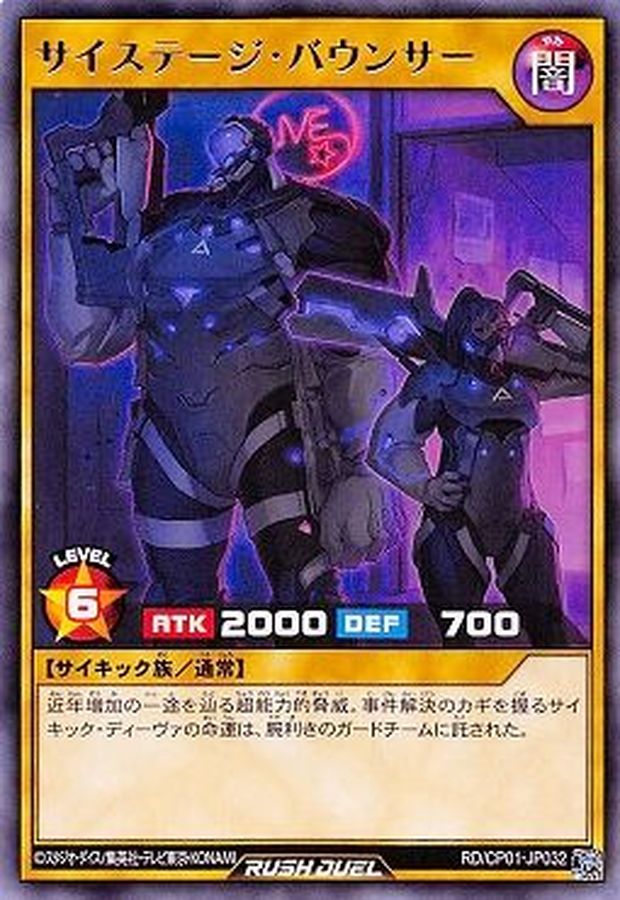Yugioh RD/CP01-JP032 Psystage Bouncer | Rare