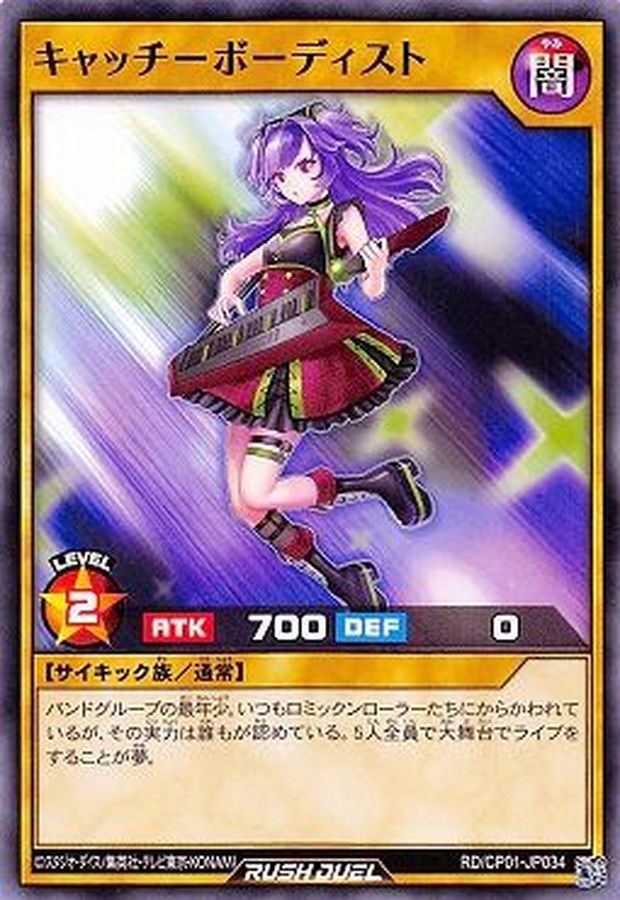 Yugioh RD/CP01-JP034 Catchy Bodist | Normal