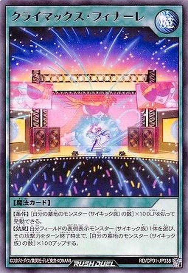 Yugioh RD/CP01-JP038 Climax Finale | Rare