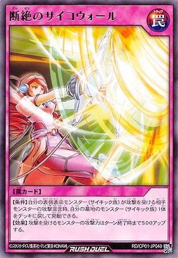 Yugioh RD/CP01-JP040 Severing Psycho Wall | Rare