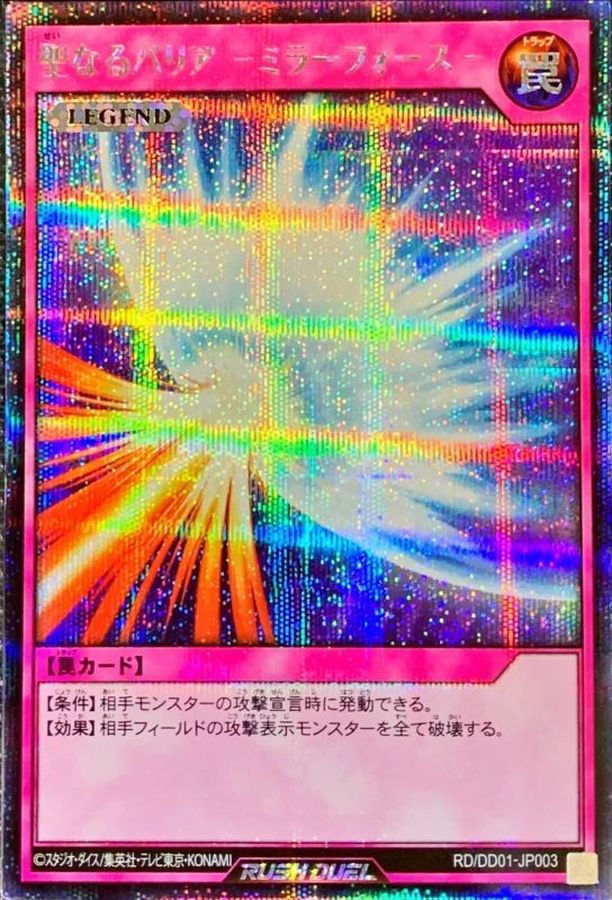 Yugioh RD/DD01-JP003 Mirror Force | Secret
