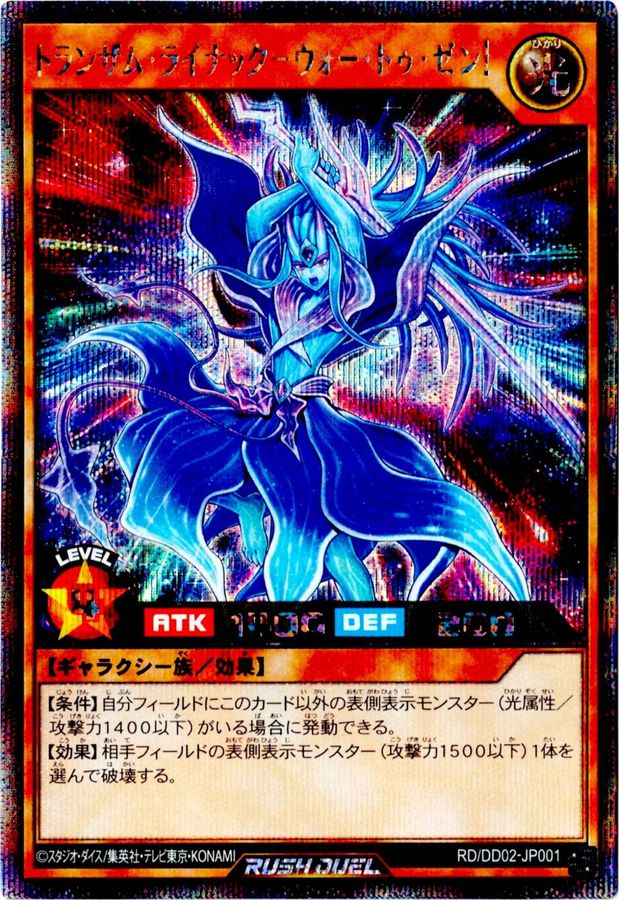 Yugioh RD/DD02-JP001 Transam Lynac War to Zen | Secret