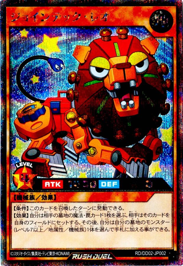 Yugioh RD/DD02-JP002 Jointech Leo | Secret