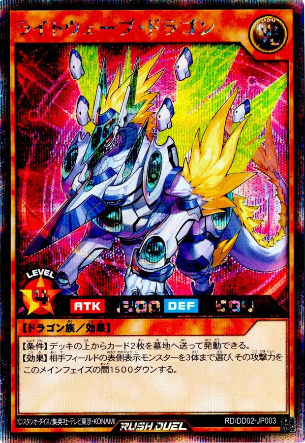 Yugioh RD/DD02-JP003 Lightwave Dragon | Secret