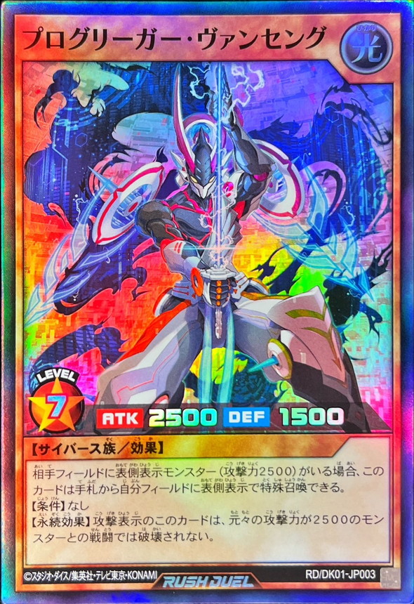Yugioh RD/DK01-JP003 Progreager Vancing | Super