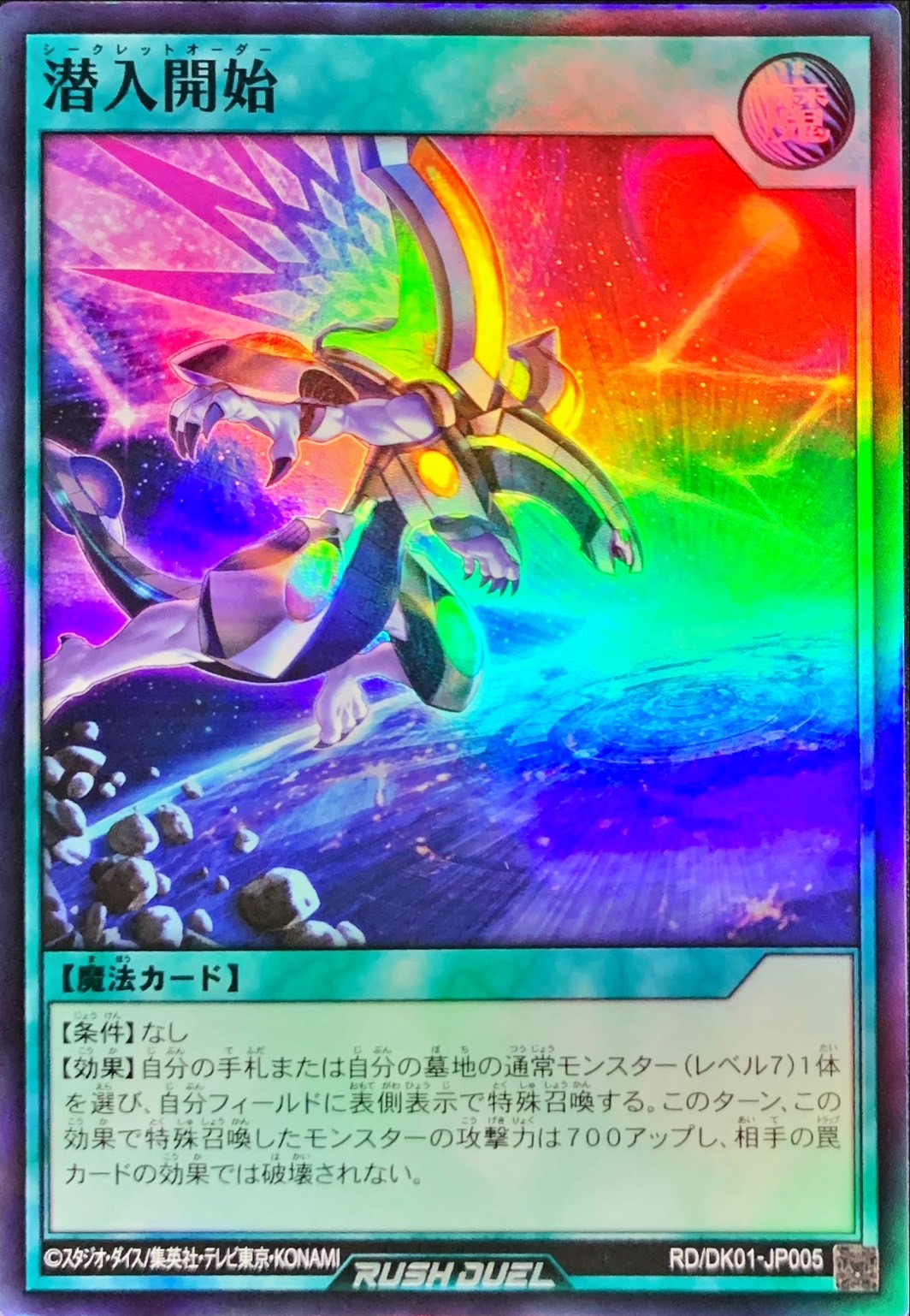 Yugioh RD/DK01-JP005 Commence Infiltration | Super