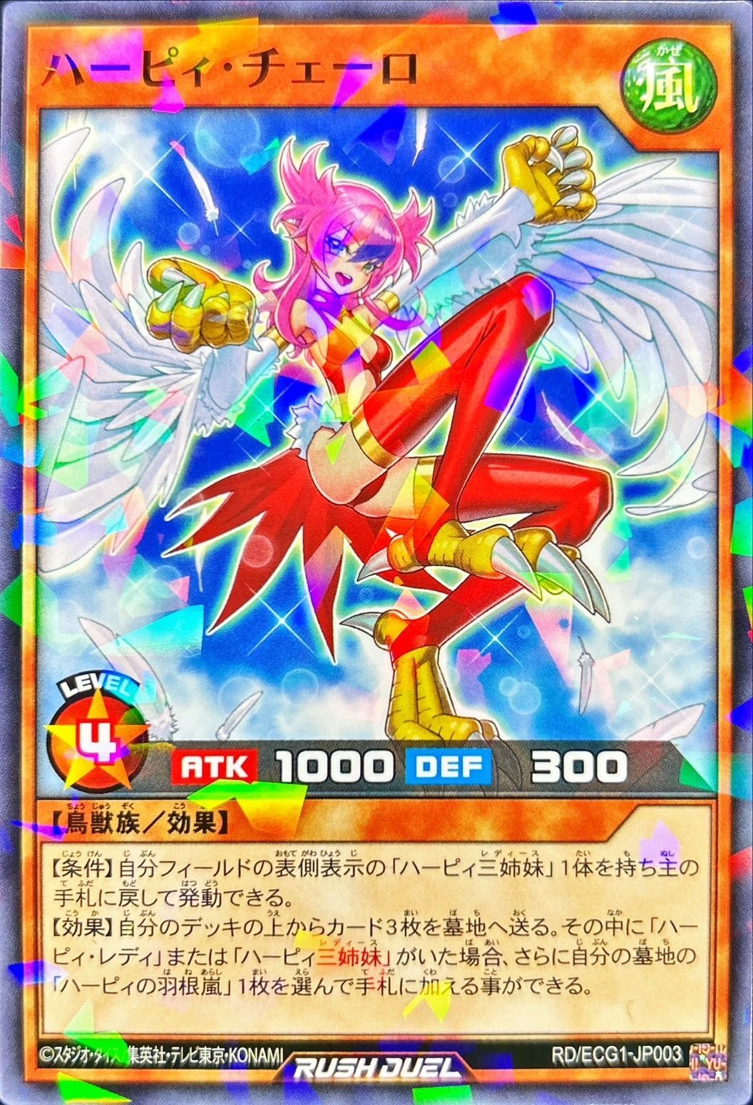 Yugioh RD/ECG1-JP003 Harpie Cielo | Normal parallel
