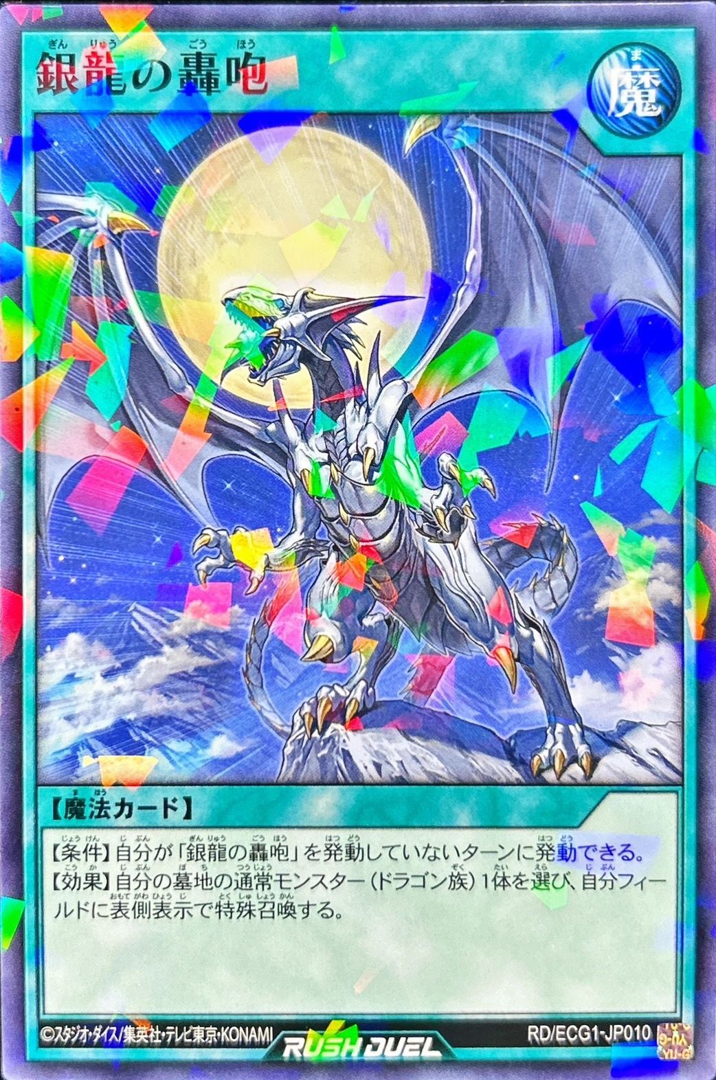 Yugioh RD/ECG1-JP010 Silver's Cry | Normal parallel