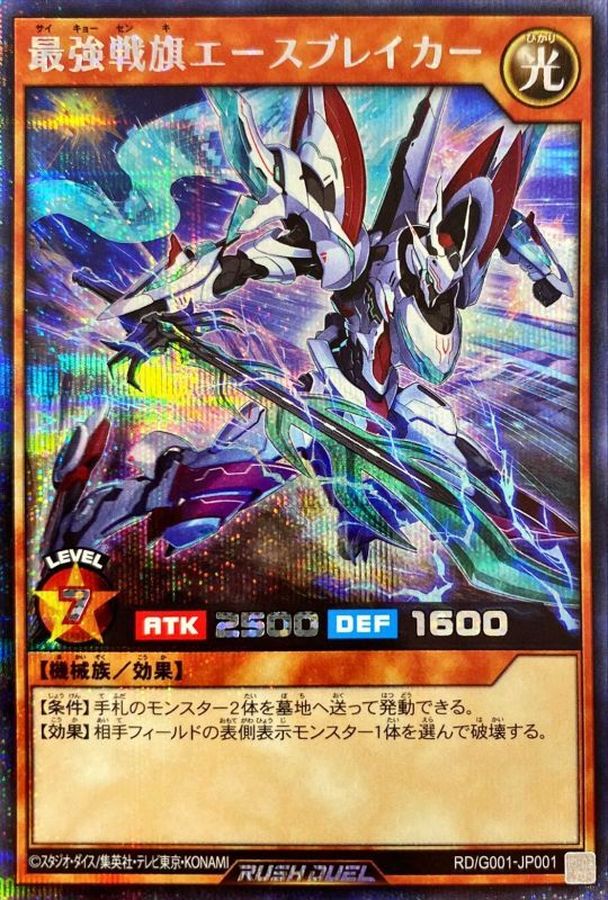 Yugioh RD/G001-JP001 Strongest War Banner Ace Breaker | Secret